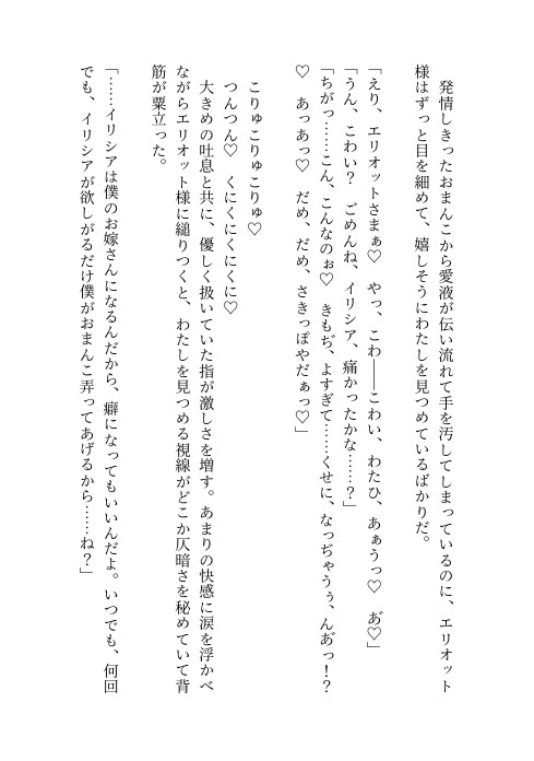 魔力が制御できないので一生眠ることにした出来損ない聖女ですが目が覚めたら超成長した幼馴染の皇子の膝の上で花嫁修業溺愛えっちが始まってしまいました