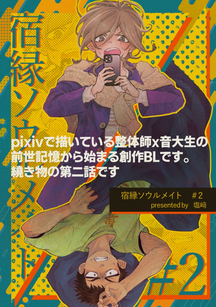 宿縁ソウルメイト(2) 画像1