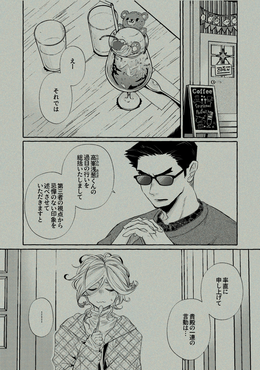 宿縁ソウルメイト(2) 画像4
