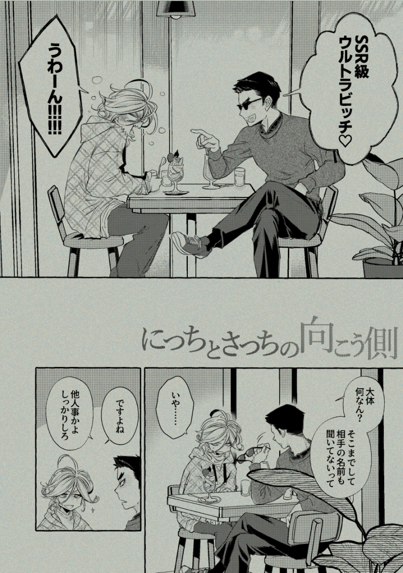 宿縁ソウルメイト(2) 画像5