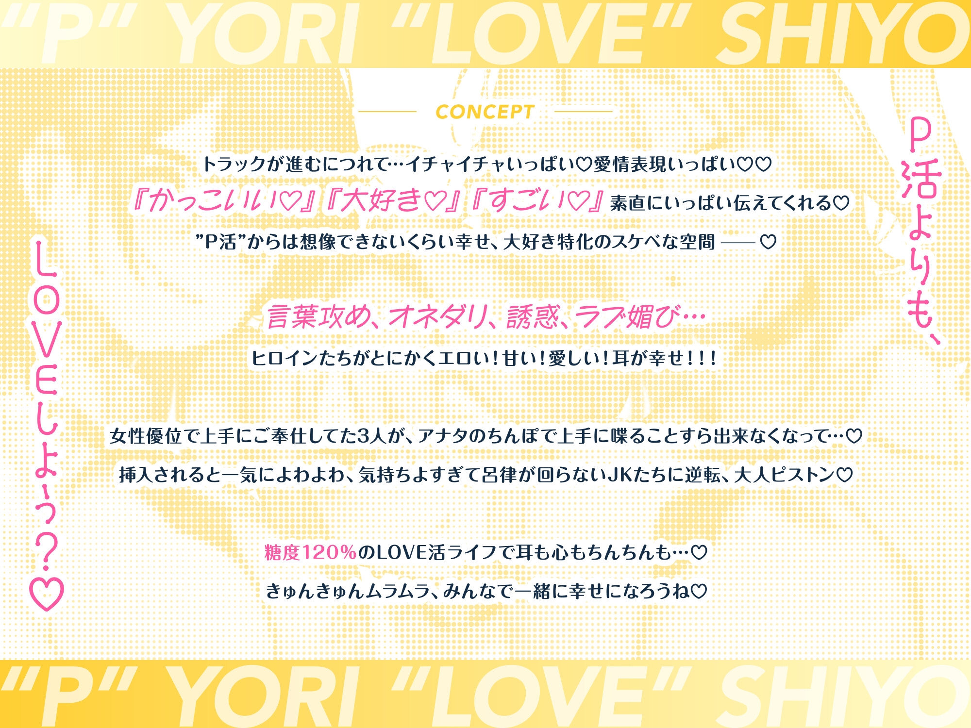 【音声CG430分超?！】全キャラ溺愛不可避！！〇〇特化の未経験JKたちとP活よりLOVEしよ?♪今年の冬は、これ1本で心もカラダもぽかぽか♪【本編が更に楽しめる㊙特典付】 画像9