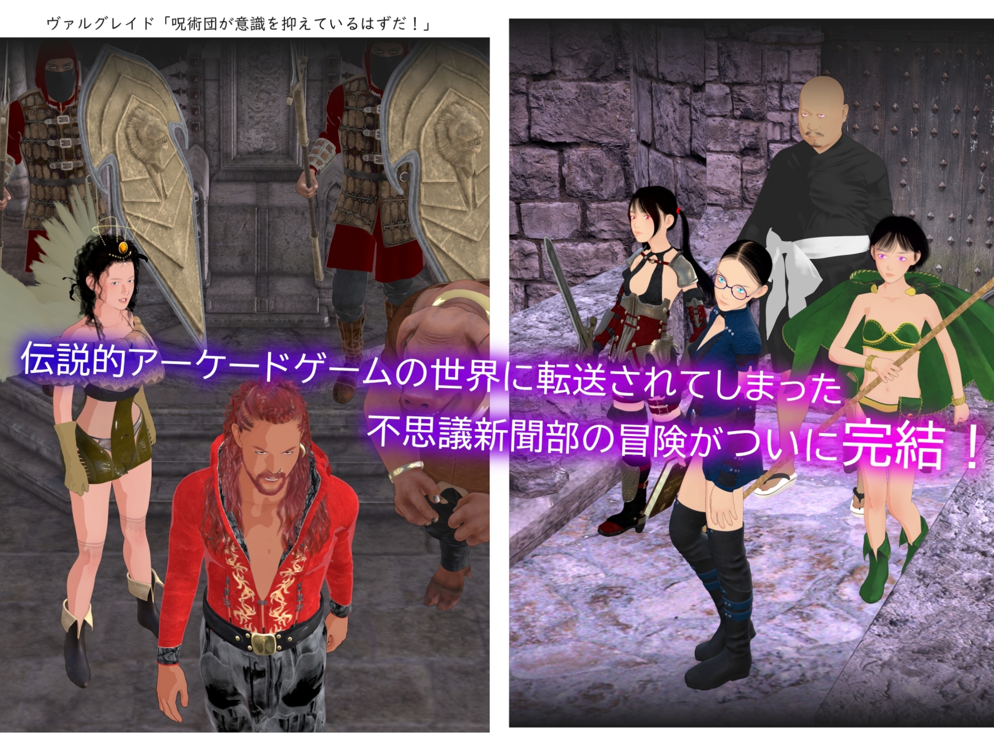 不思議新聞部~ゲームワールド完結編~ 画像2