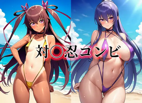 対○忍コンビ ジャケット画像