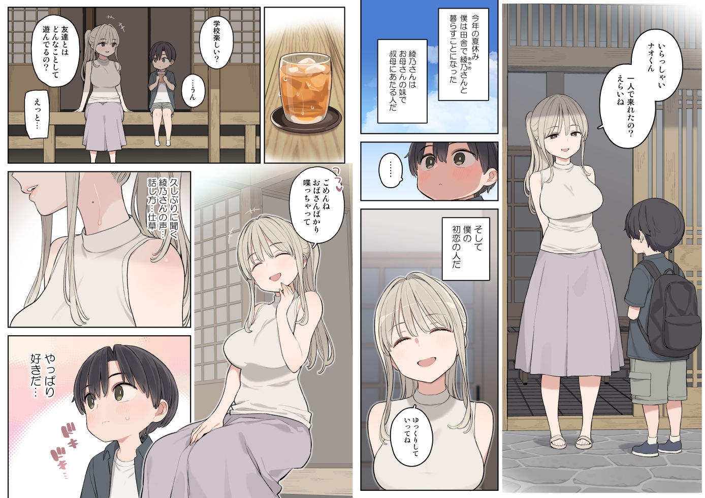 夏休みは田舎で綾乃さんに甘えたい。 画像1