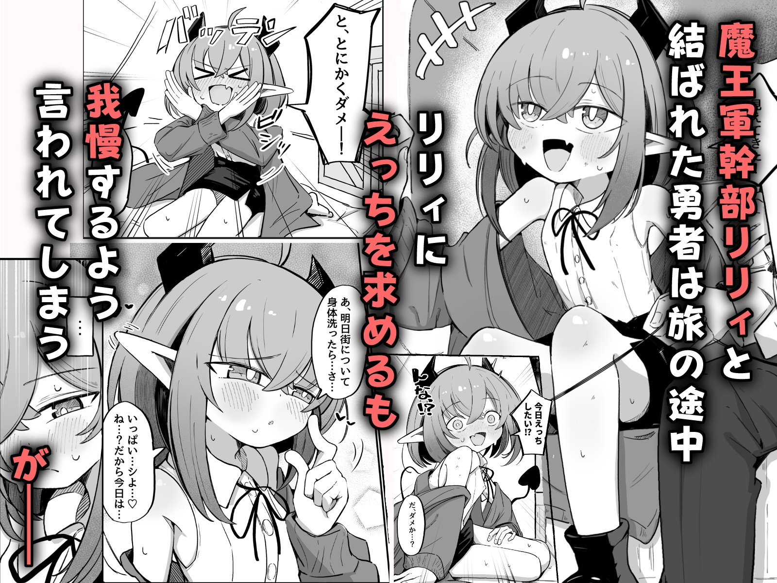 (元)敵の女幹部ちゃんは我慢ができない 画像1