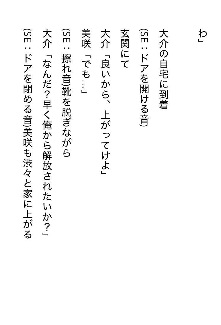 【R18女性向け音声作品シナリオ】舞台終演後、あんなに厳しかった鬼演出家に優しく抱かれ、大嫌いが大好きに変わった
