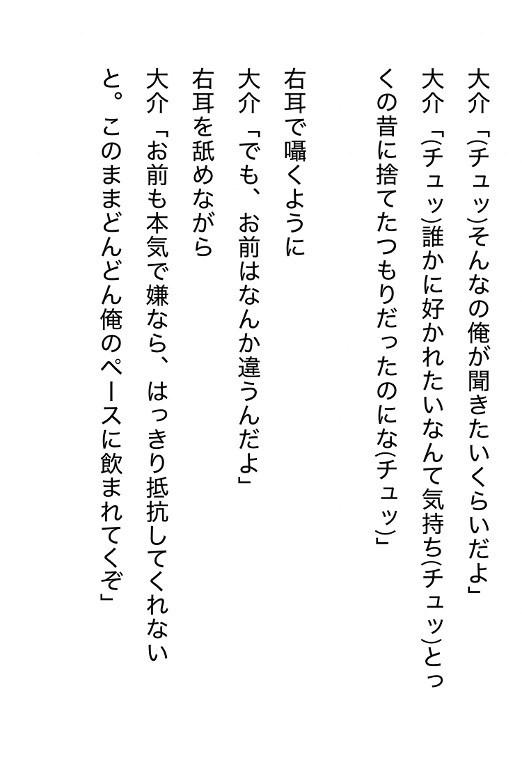 【R18女性向け音声作品シナリオ】舞台終演後、あんなに厳しかった鬼演出家に優しく抱かれ、大嫌いが大好きに変わった