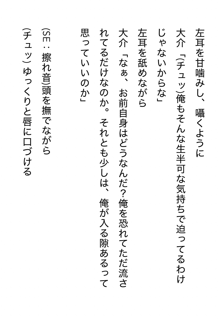 【R18女性向け音声作品シナリオ】舞台終演後、あんなに厳しかった鬼演出家に優しく抱かれ、大嫌いが大好きに変わった