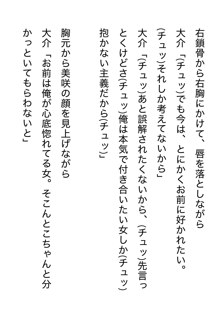 【R18女性向け音声作品シナリオ】舞台終演後、あんなに厳しかった鬼演出家に優しく抱かれ、大嫌いが大好きに変わった