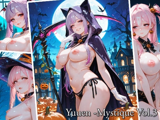 幽艶 Yuuen Mystique Vol.3