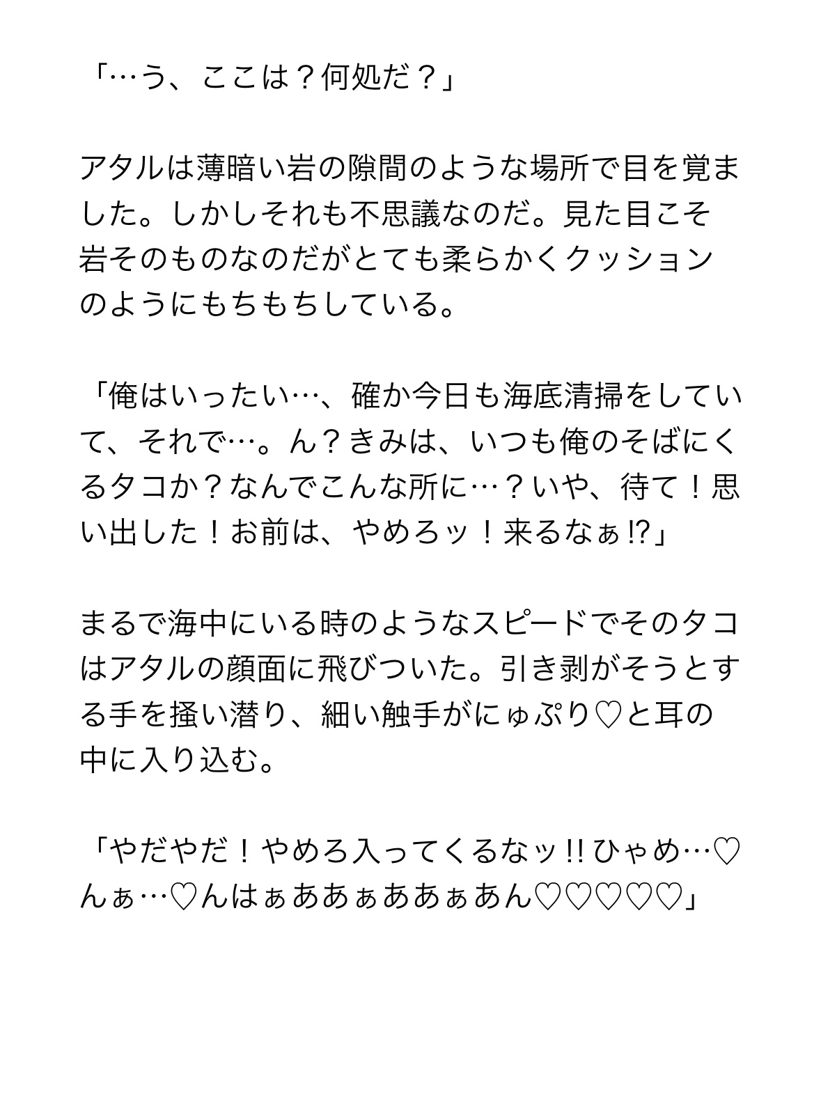 タコ星人襲来！脳クチュ催○でメス堕ち結婚式！