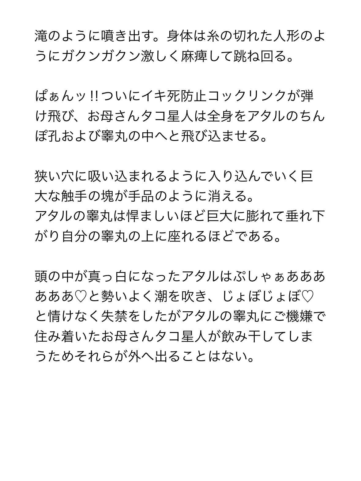 タコ星人襲来！脳クチュ催○でメス堕ち結婚式！