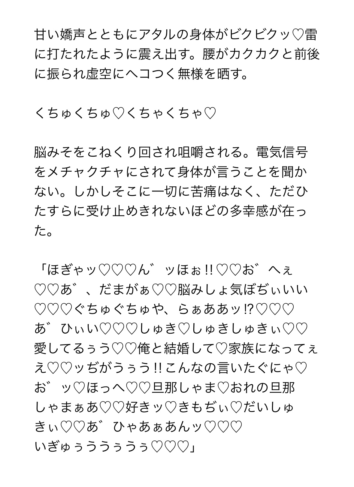 タコ星人襲来！脳クチュ催○でメス堕ち結婚式！