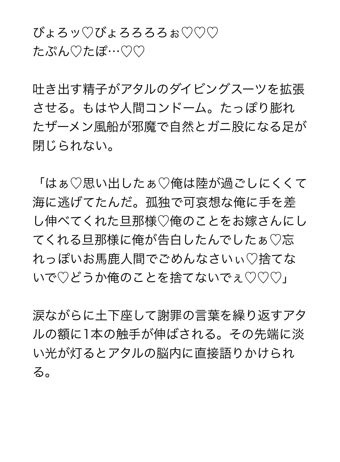 タコ星人襲来！脳クチュ催○でメス堕ち結婚式！