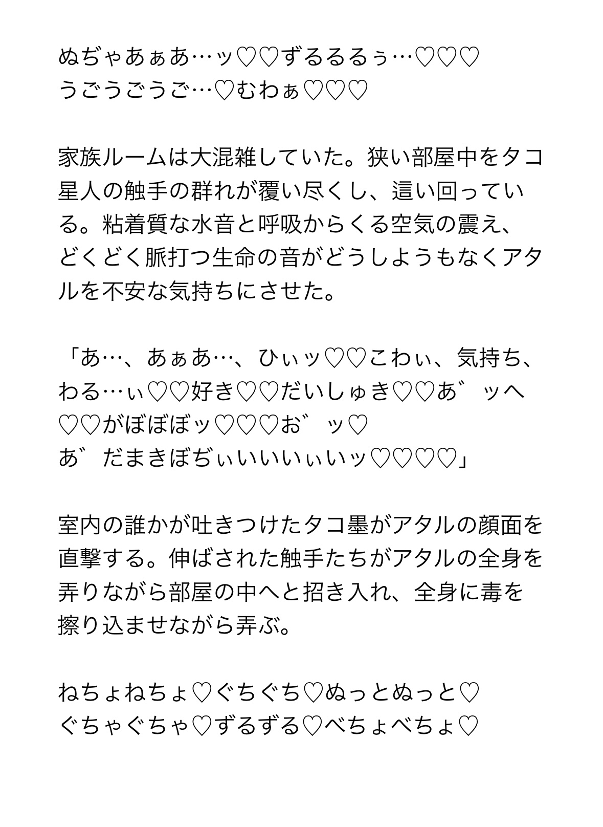 タコ星人襲来！脳クチュ催○でメス堕ち結婚式！