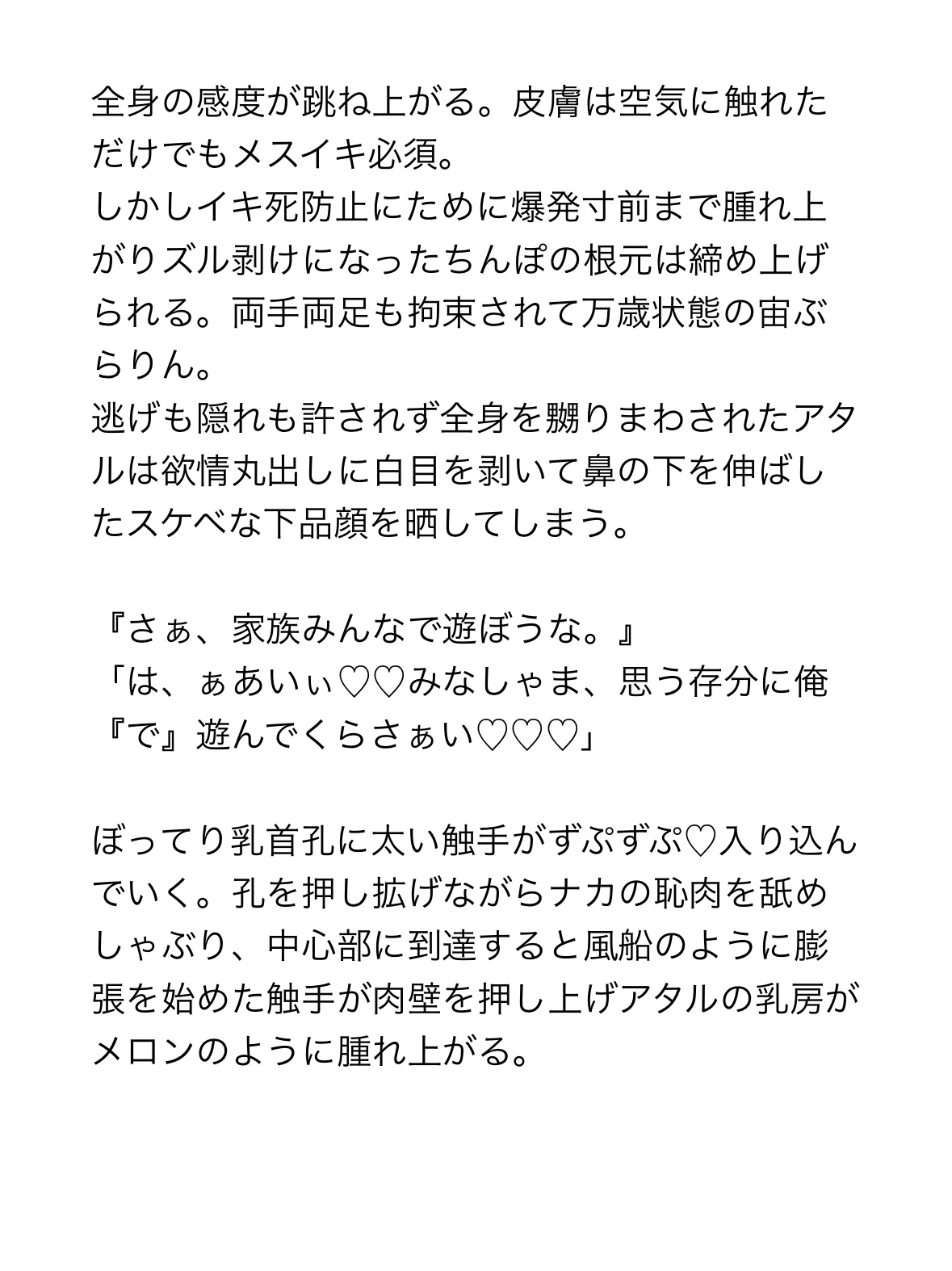 タコ星人襲来！脳クチュ催○でメス堕ち結婚式！