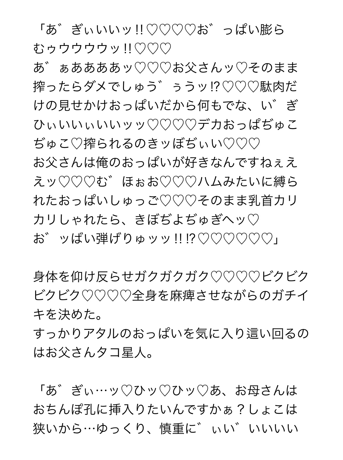タコ星人襲来！脳クチュ催○でメス堕ち結婚式！
