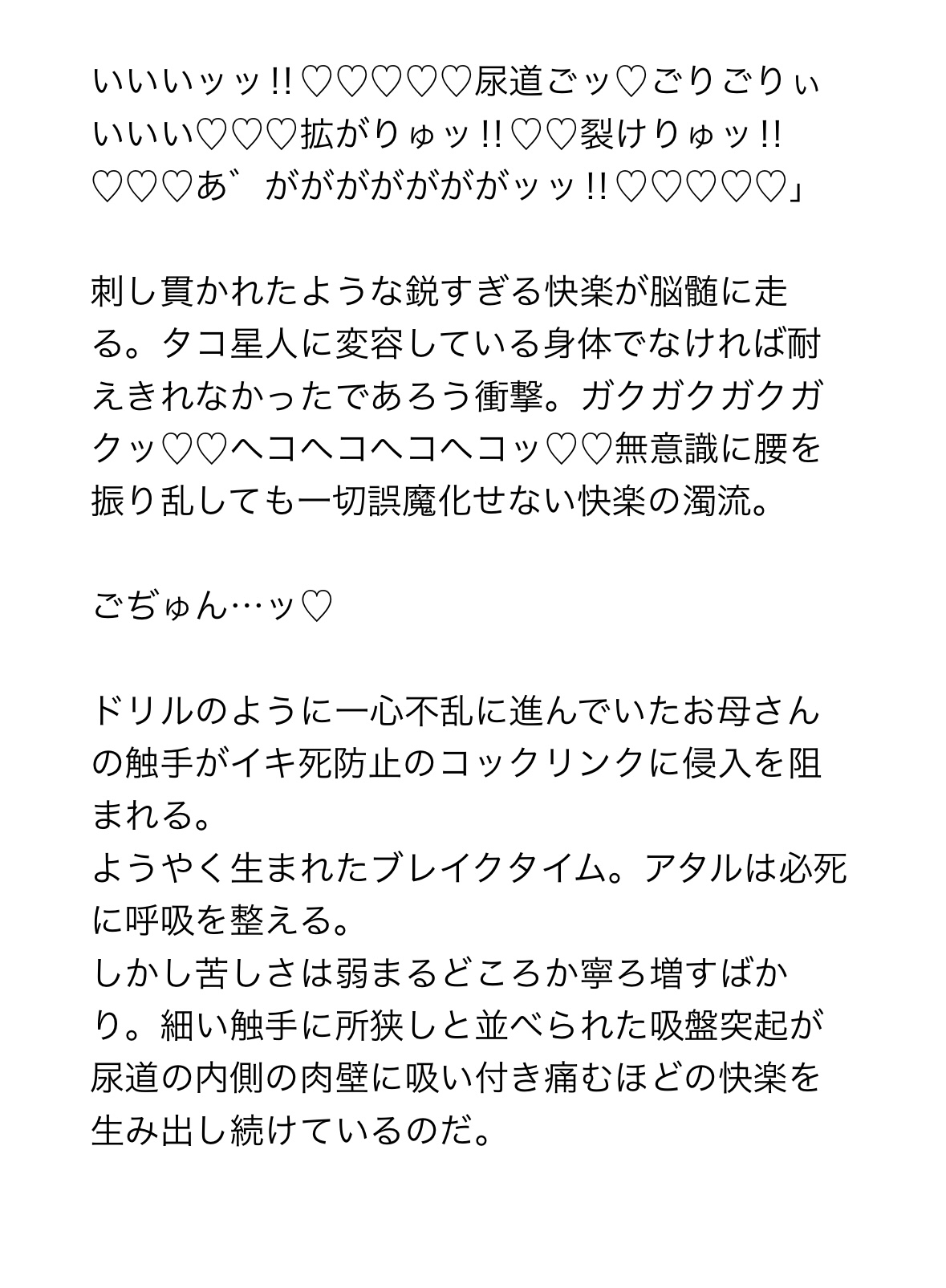 タコ星人襲来！脳クチュ催○でメス堕ち結婚式！