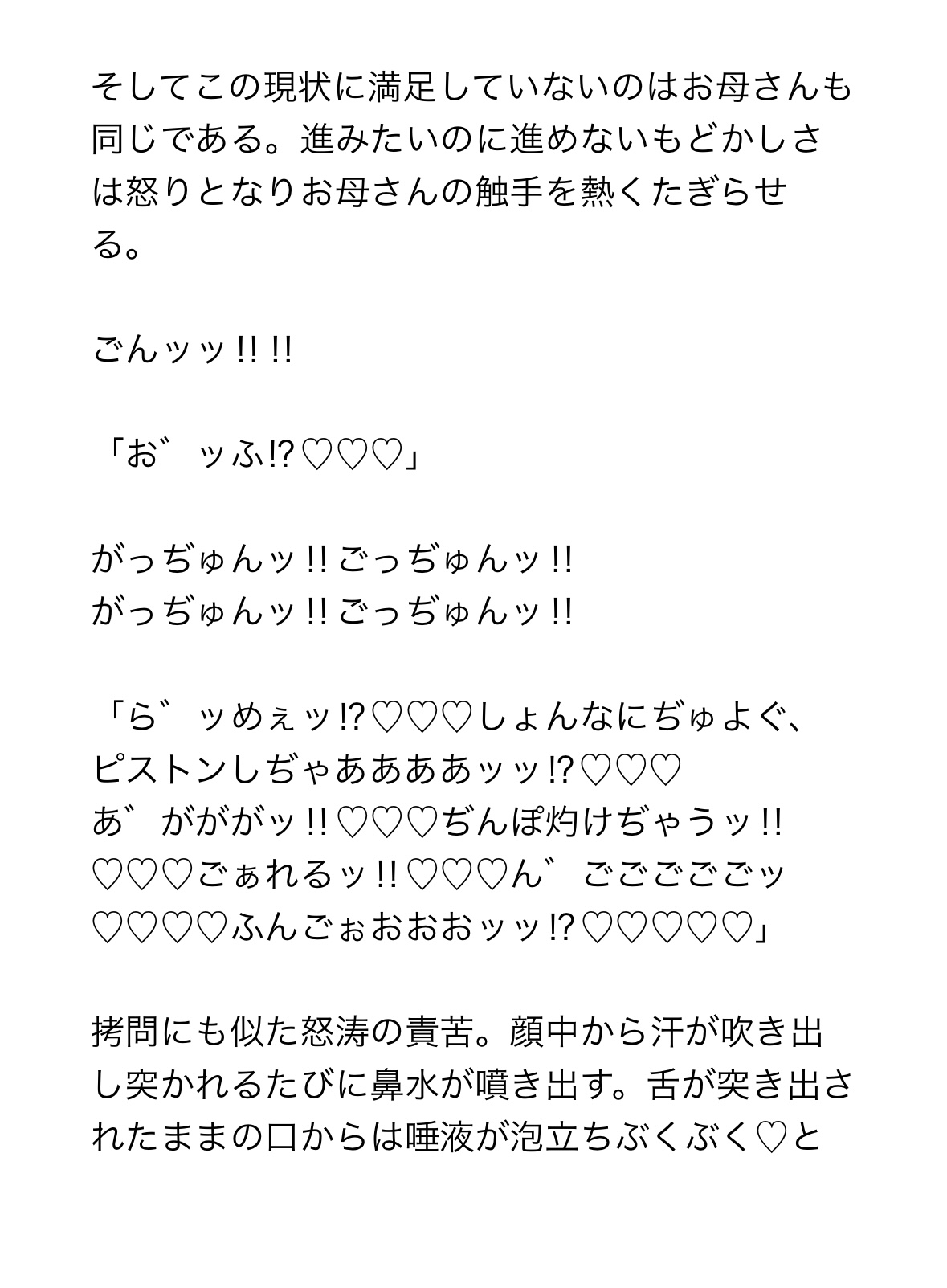 タコ星人襲来！脳クチュ催○でメス堕ち結婚式！