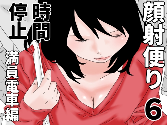 顔射便り 6 [Junpichu]