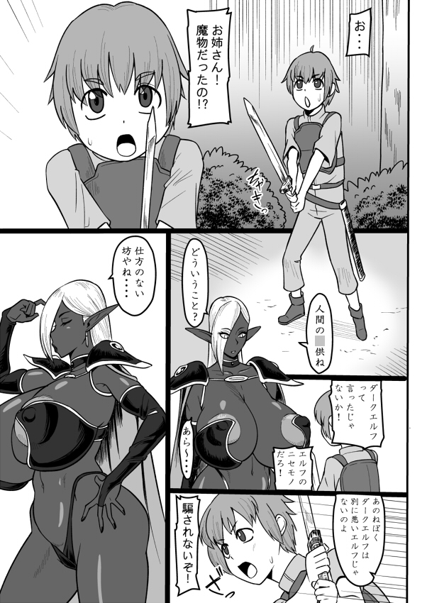 ダークエルフのお姉さんとエッチな冒険 画像1