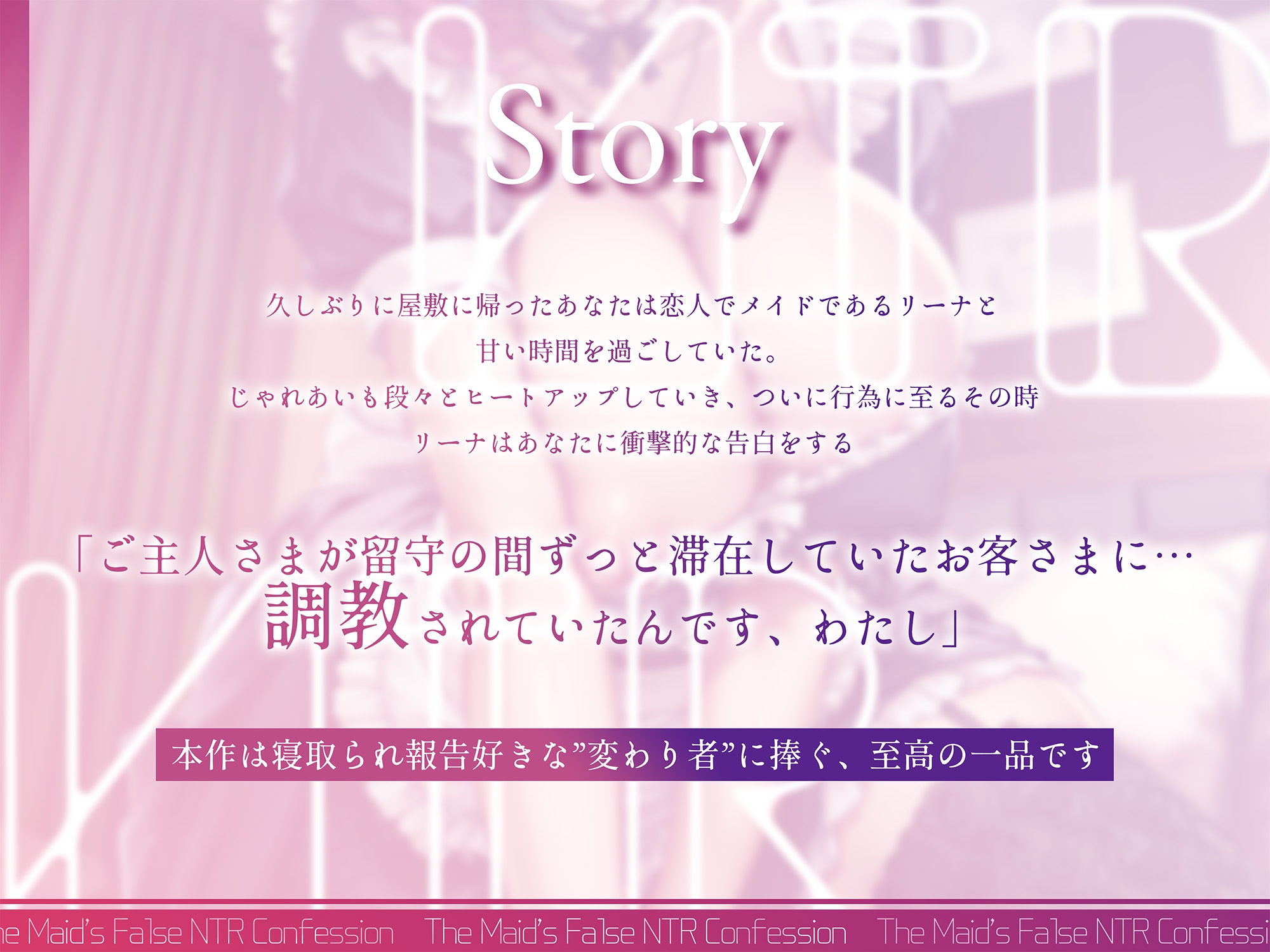 性癖拗らせメイドによる嘘NTR報告 画像3