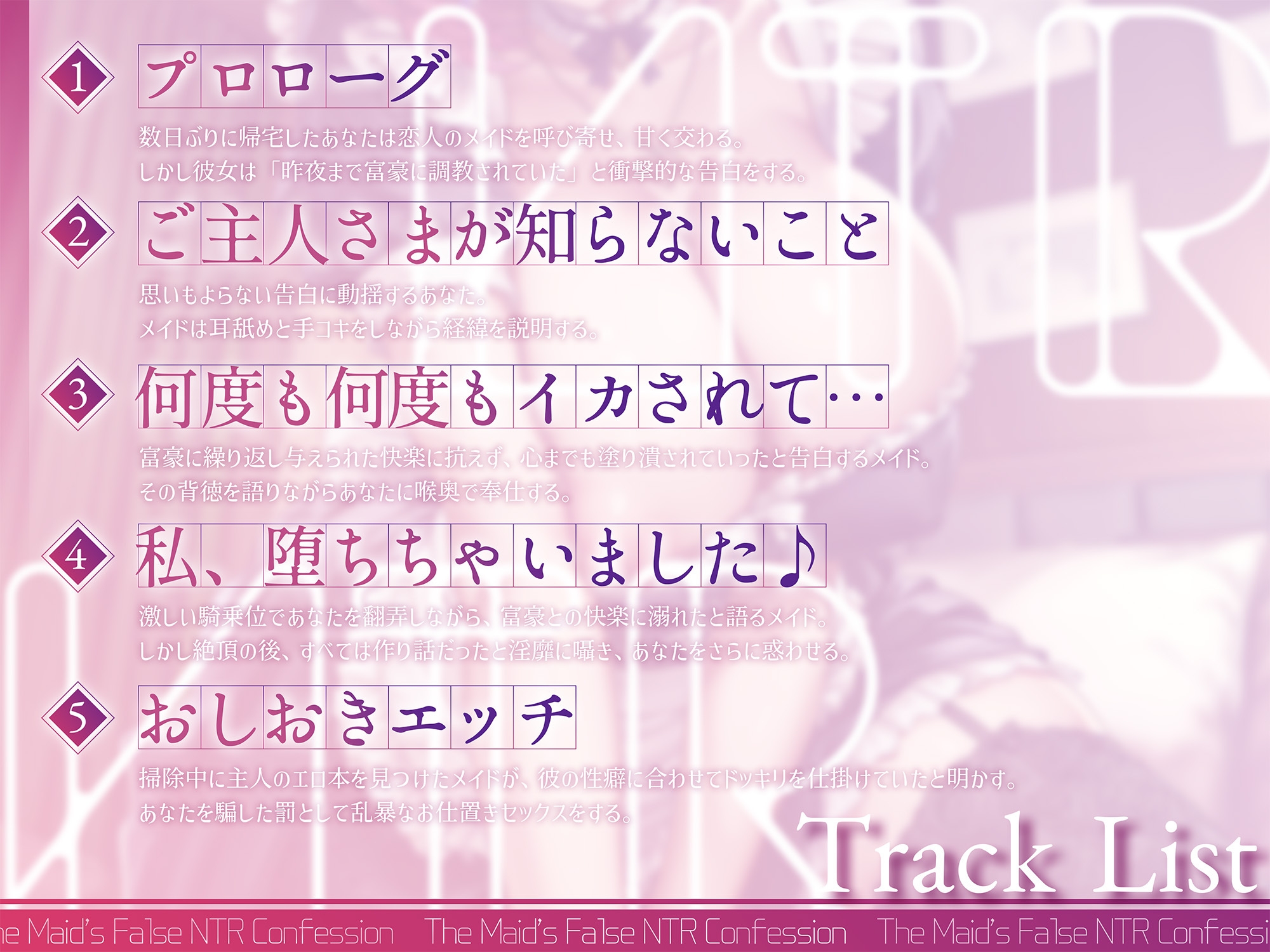 性癖拗らせメイドによる嘘NTR報告 画像4