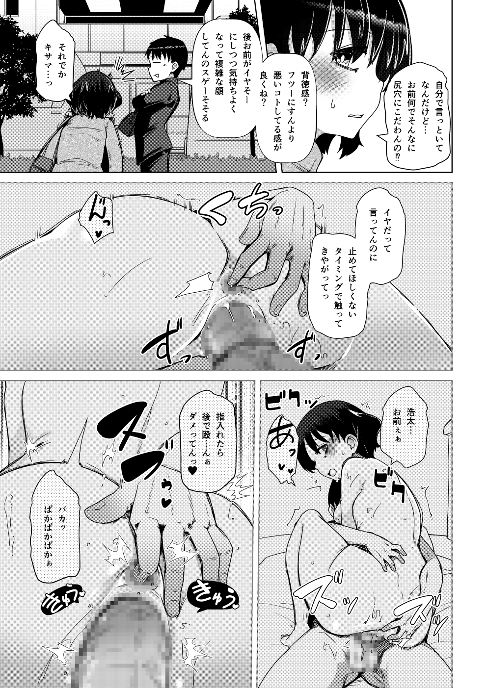 彼女がアナルを許したら 画像6