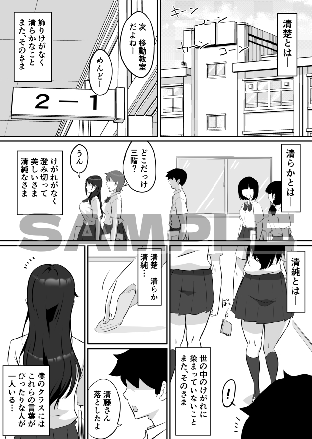 清藤さんは清楚じゃなかった 画像1