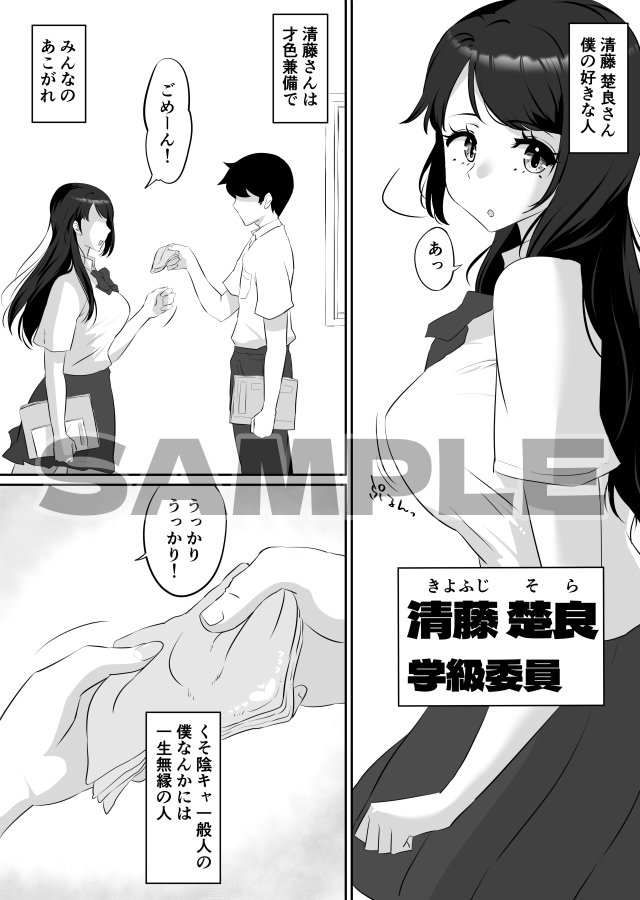 清藤さんは清楚じゃなかった 画像2