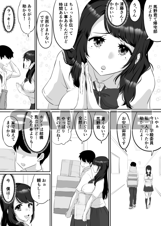 清藤さんは清楚じゃなかった 画像4