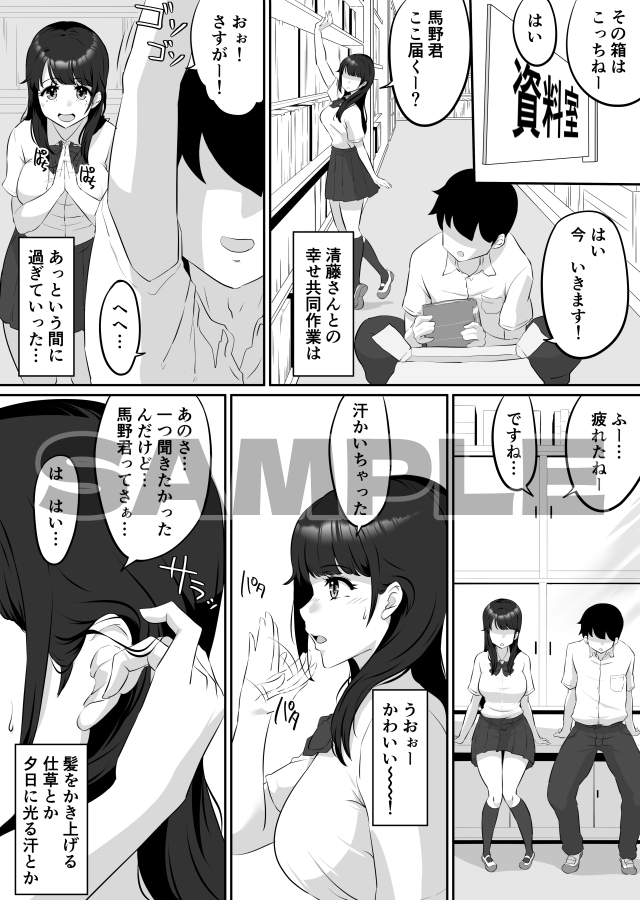 清藤さんは清楚じゃなかった 画像6