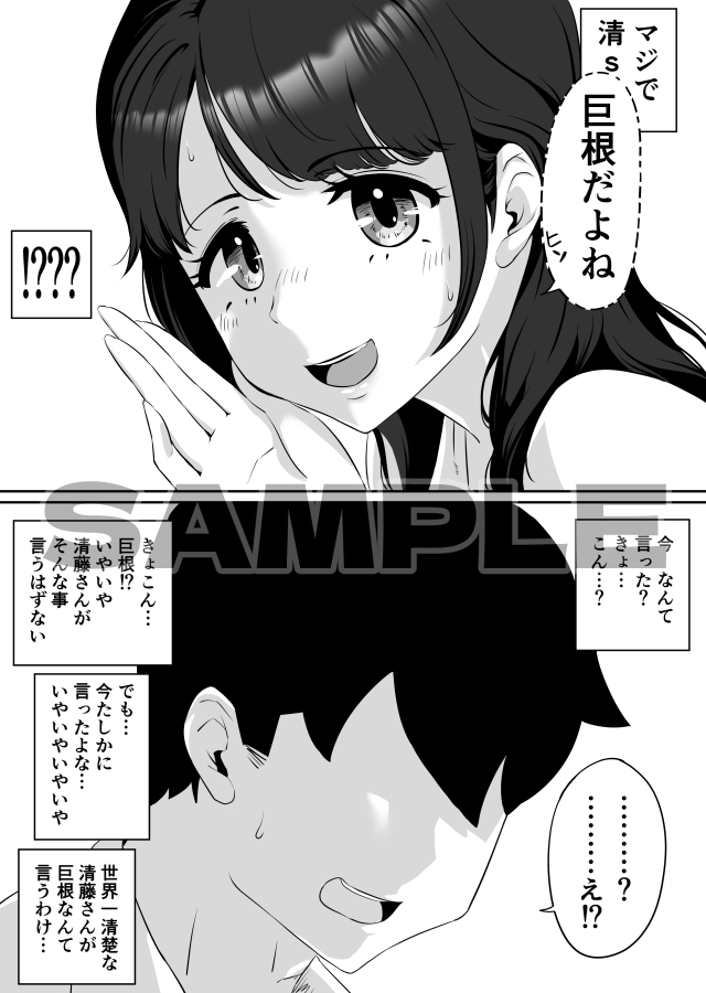 清藤さんは清楚じゃなかった 画像7
