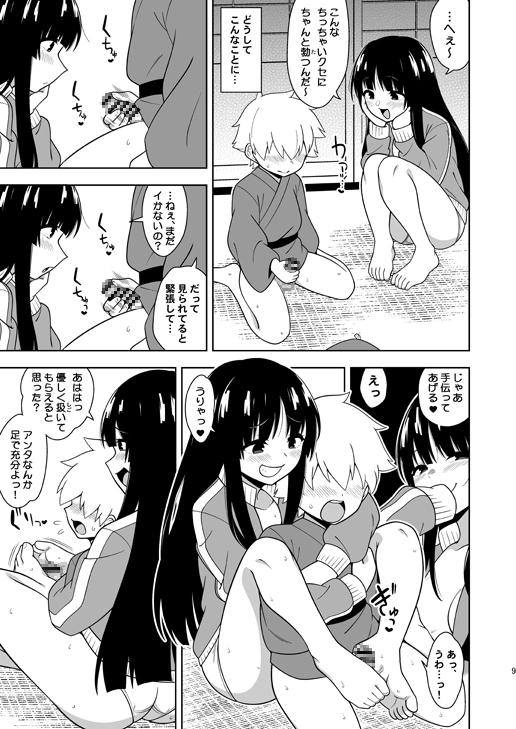 籠もり暮らしの輝夜姫 画像2