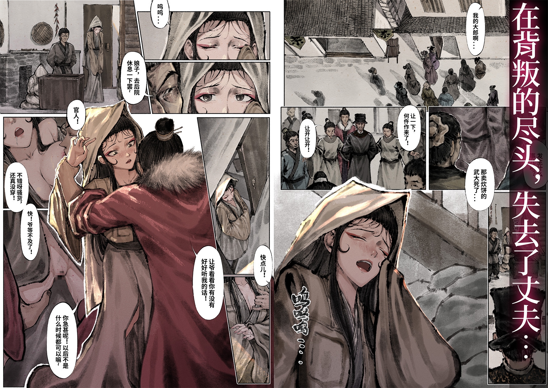 「金瓶梅」Part2_1