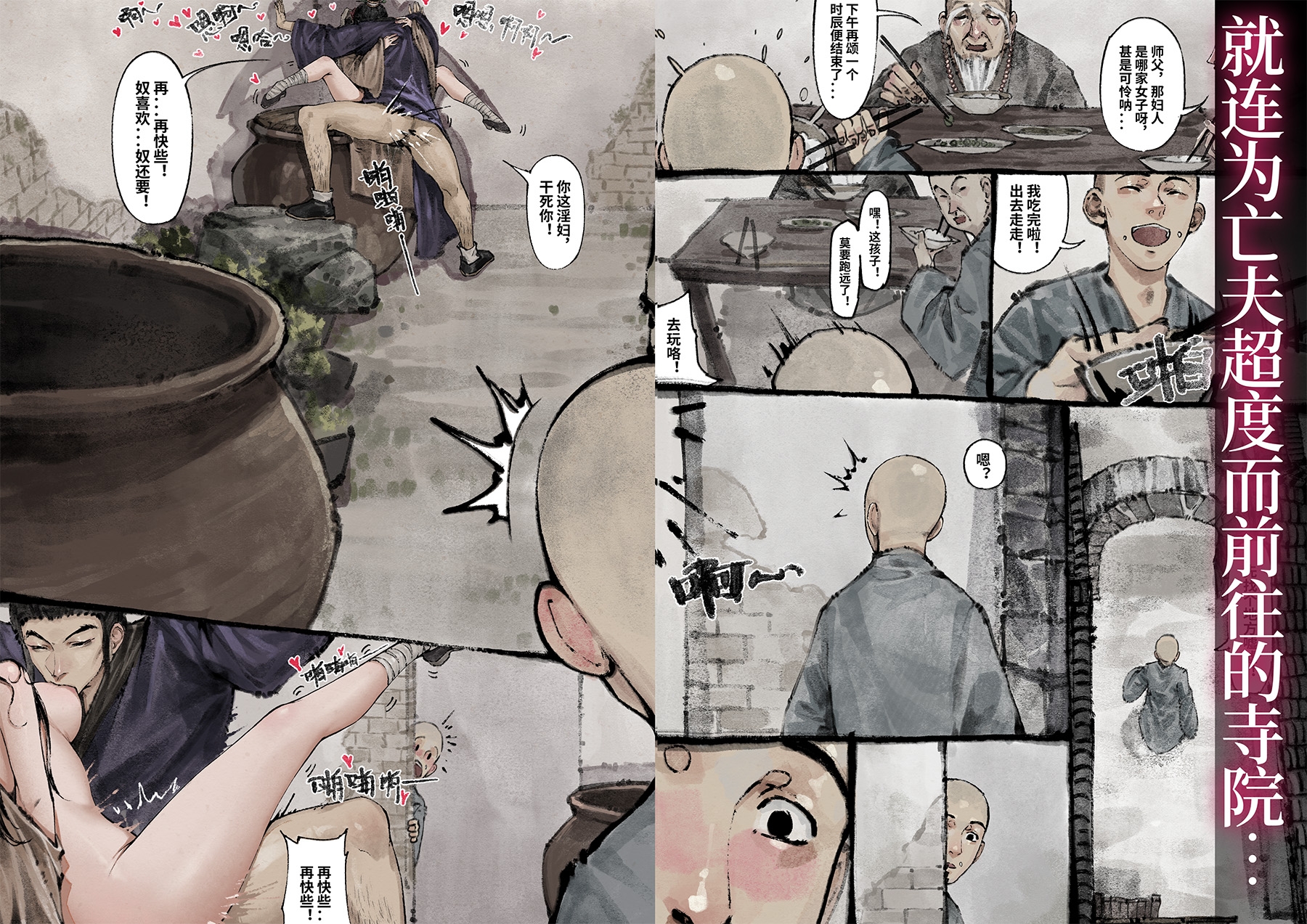 「金瓶梅」Part2_3