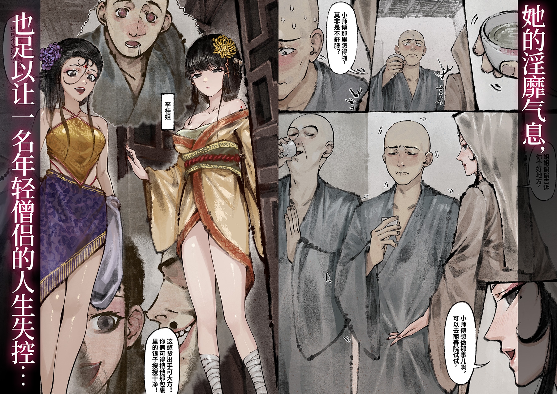 「金瓶梅」Part2_4