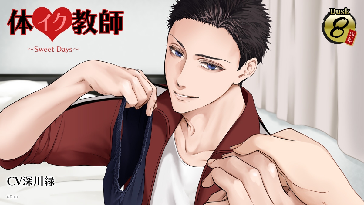 体イク教師～Sweet Days～ 画像4