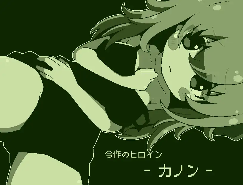 エッチなことしてあげるからーカノンー [RJ01491872] [rabbitdash]