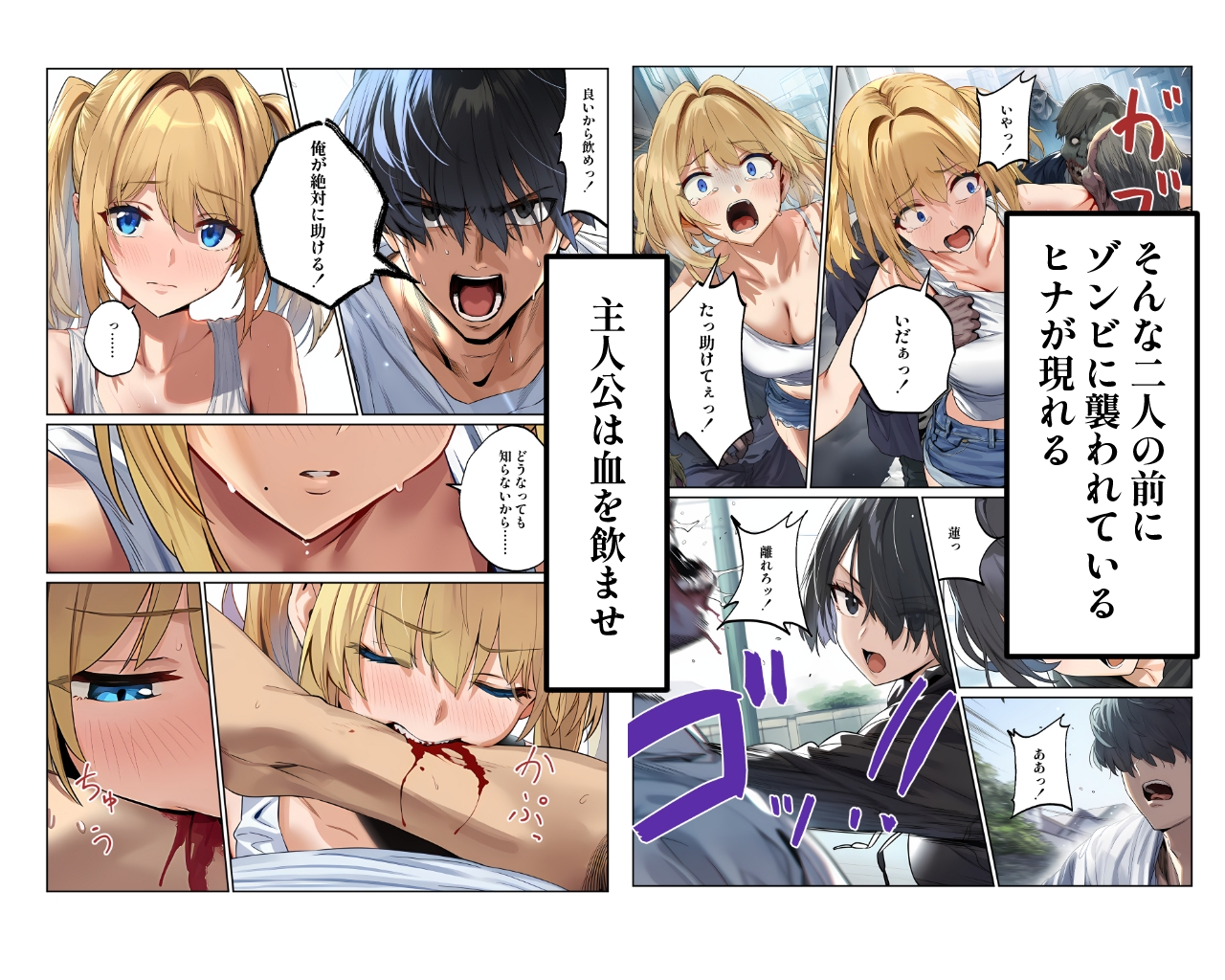 ゾンビ世界でハーレムサバイバル_7