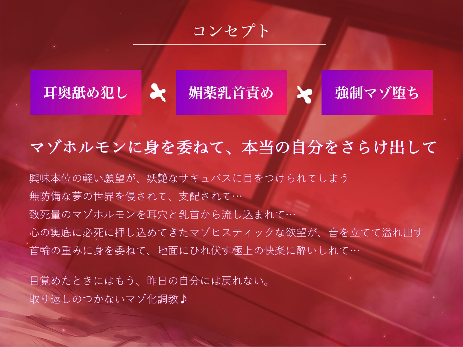 高濃度マゾホルモン調教…妖艶なサキュバスの唾液に脳味噌を犯されたらもう元には戻れない【強○マゾ化】 画像1