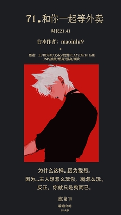 【女性向中文音声】和你一起等外卖