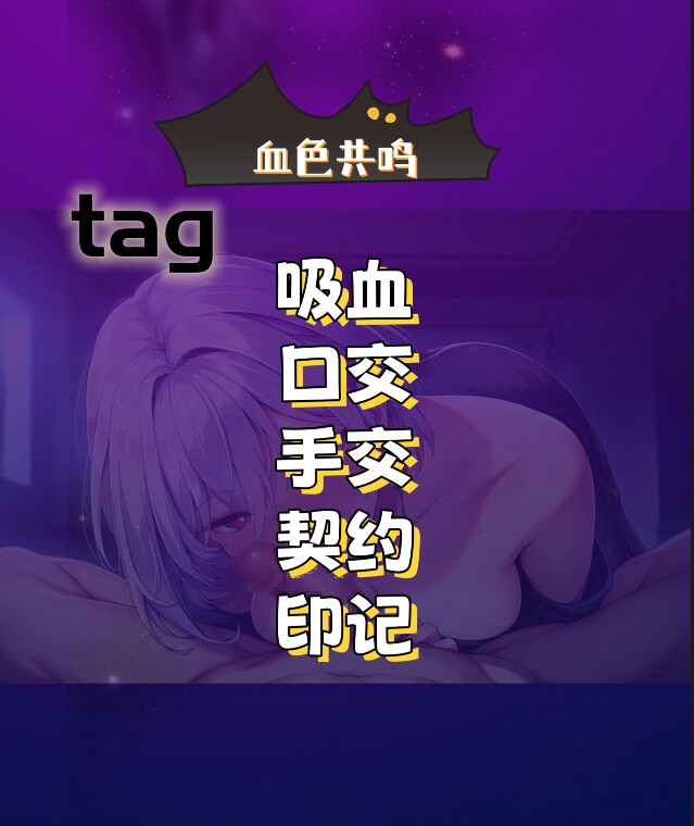 【中文音声】吸血鬼混血新篇章·《血色共鸣》 一 被吸血鬼小姐带回家了 【中文音声】吸血鬼混血新篇章·《血色共鸣》 一 被吸血鬼小姐带回家了