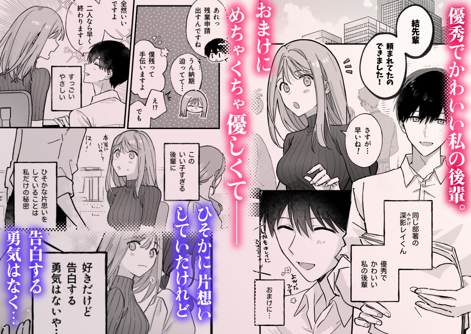 かわいい後輩が実は淫魔ってどういうことですか!? 画像1