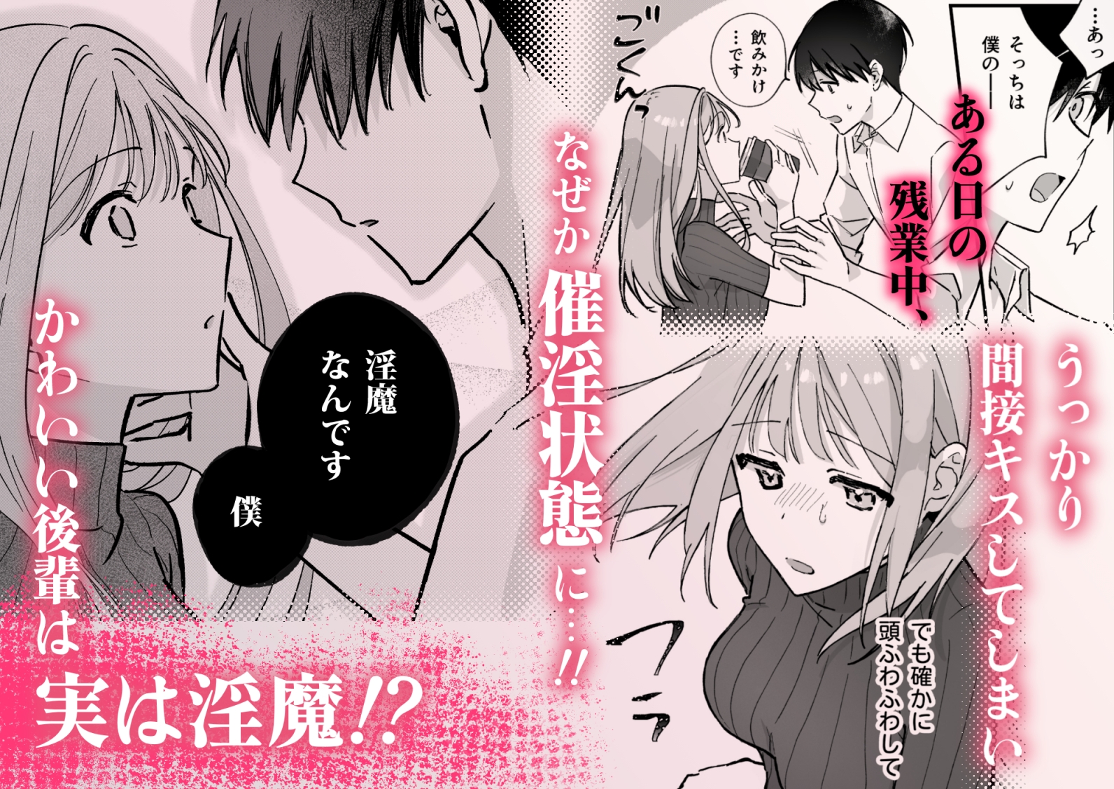 かわいい後輩が実は淫魔ってどういうことですか!? 画像2