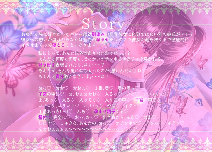 【12/23までドスケベ全裸差分付き!】僕が先に好きだったバレー部幼馴染みの巨乳彼女を全力の孕ませセックスで潮を吹くまでイカせまくって寝とった話_7