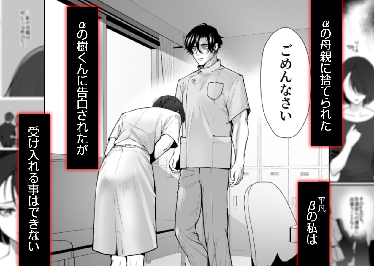 執着αはβの私と番になりたい～勘違いから始まった片思い 画像1