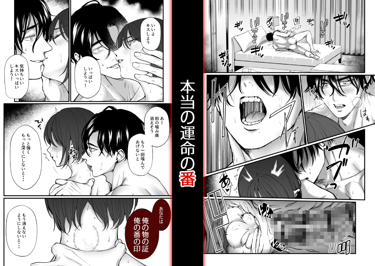 執着αはβの私と番になりたい～勘違いから始まった片思い 画像6