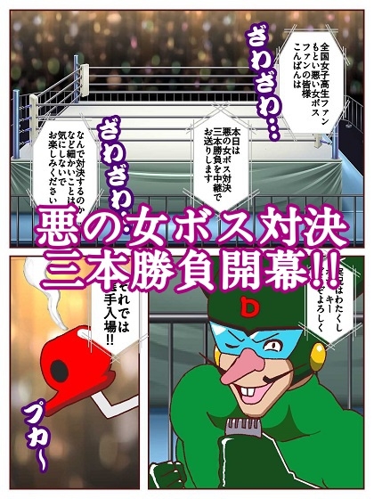 勝手にVS!!~対決悪の女ボス エッチな三本勝負だコロン~ 画像2