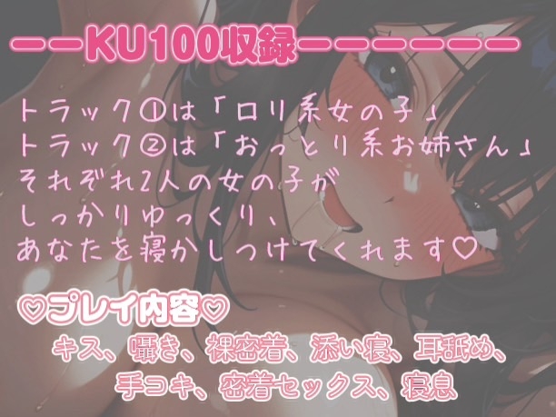 【KU100】密着えっちで寝かしつけ音声【お布団もぞもぞ耳舐め有り】 画像1